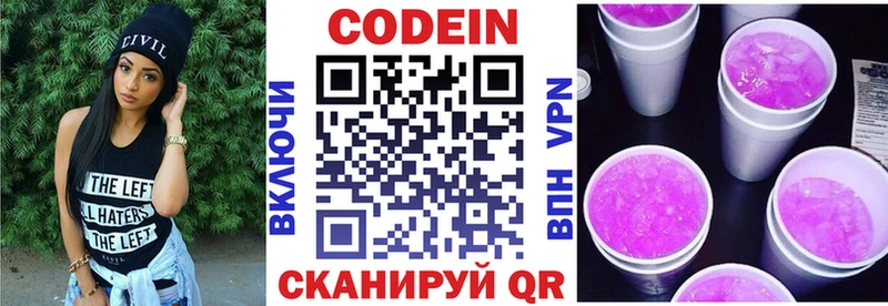 Codein Purple Drank  Советск 